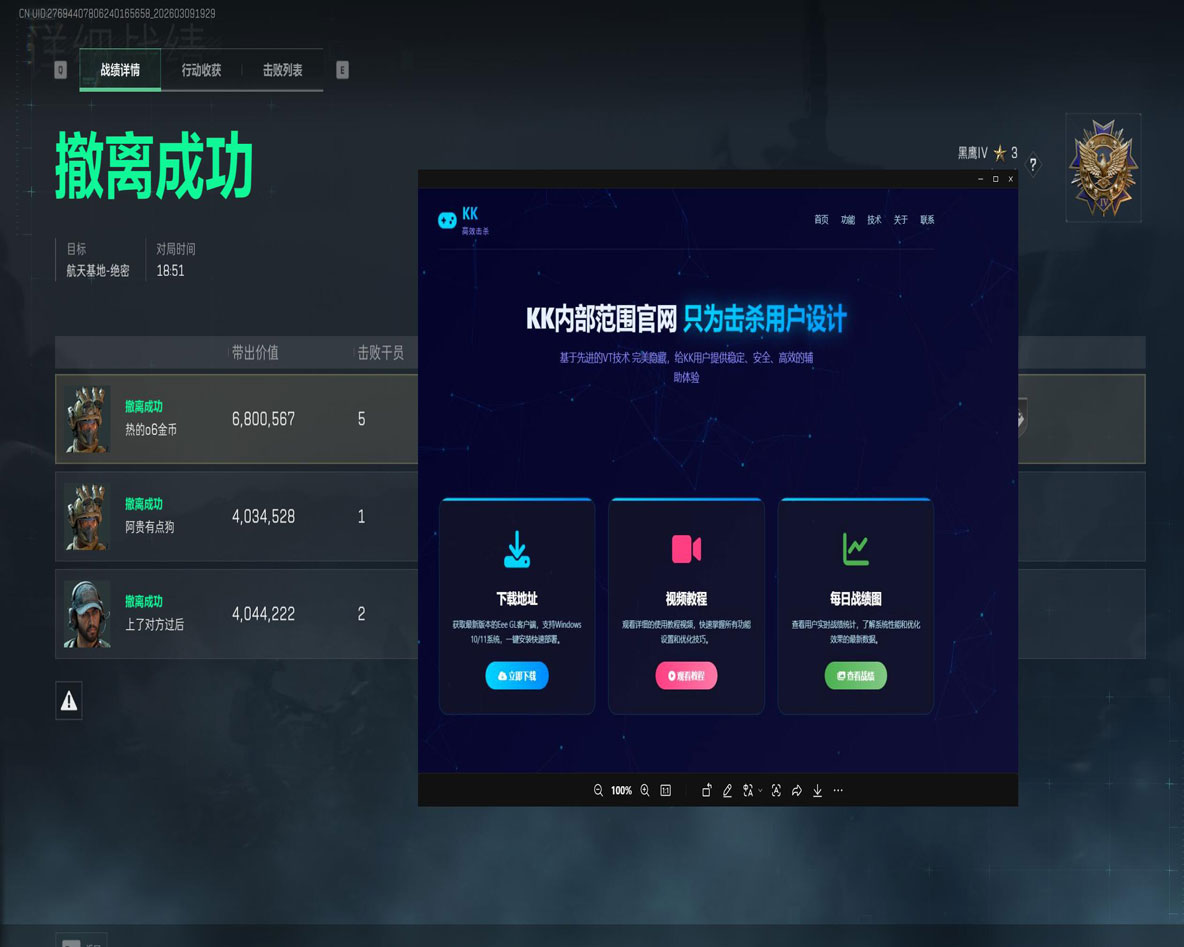 三角洲手游辅助推介软件效果